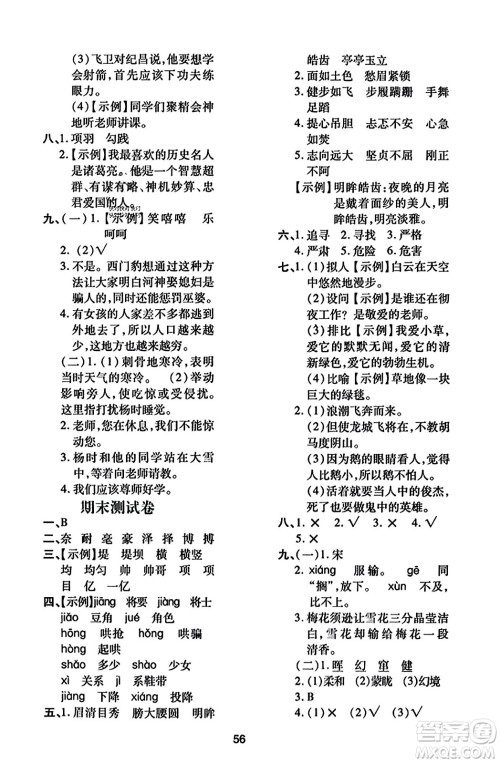 陕西人民教育出版社2023年秋学习与评价四年级语文上册通用版答案
