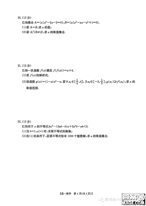 重庆市2023-2024学年高一上学期期中考试数学试题答案