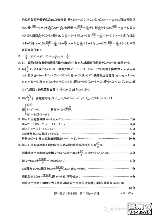 重庆市2023-2024学年高一上学期期中考试数学试题答案 重庆市2023-2024学年高一上学期期中考试数学试题答案