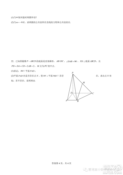 广东深圳宝安区2023-2024学年高二上学期11月调研测试数学试卷答案