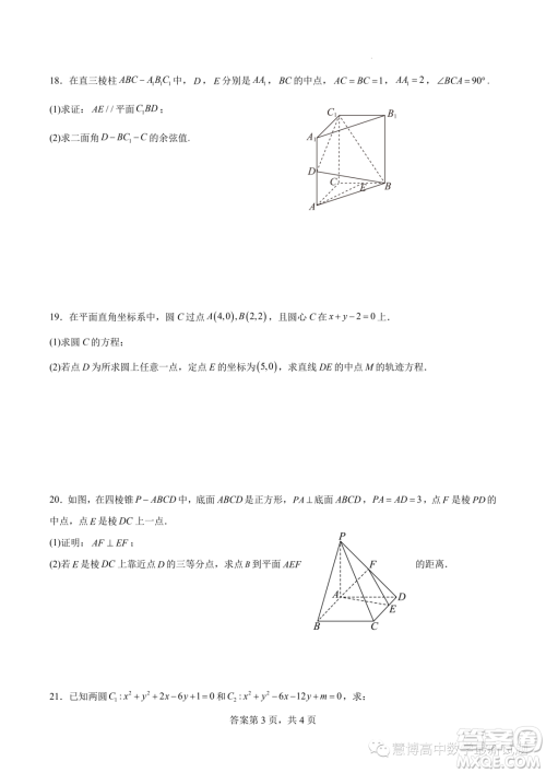 广东深圳宝安区2023-2024学年高二上学期11月调研测试数学试卷答案