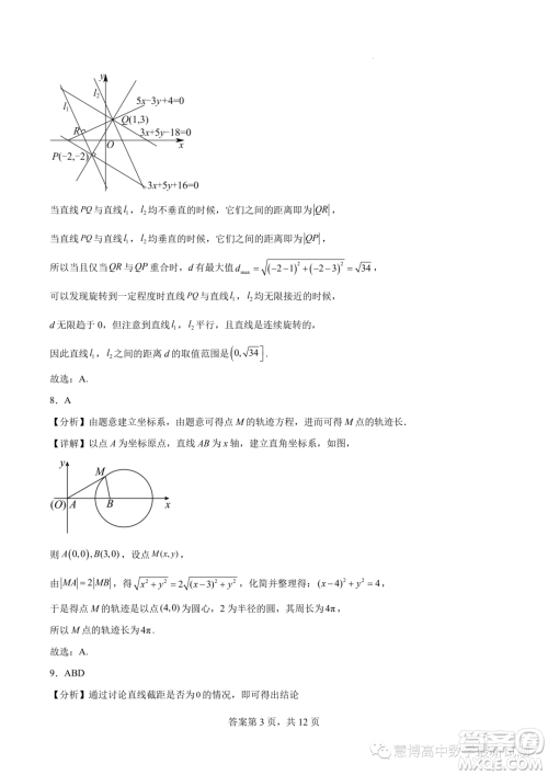 广东深圳宝安区2023-2024学年高二上学期11月调研测试数学试卷答案