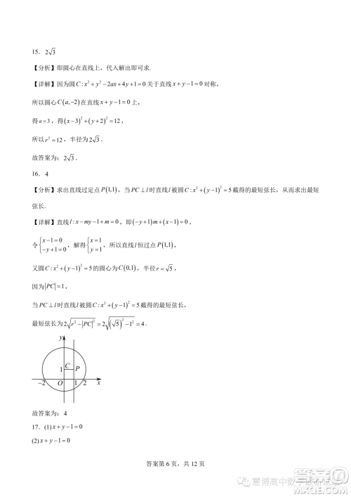 广东深圳宝安区2023-2024学年高二上学期11月调研测试数学试卷答案