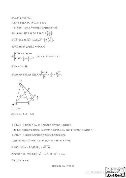 广东深圳宝安区2023-2024学年高二上学期11月调研测试数学试卷答案