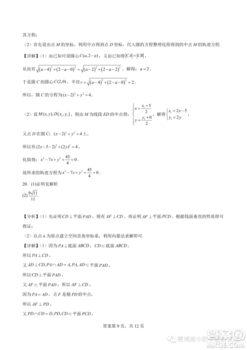 广东深圳宝安区2023-2024学年高二上学期11月调研测试数学试卷答案