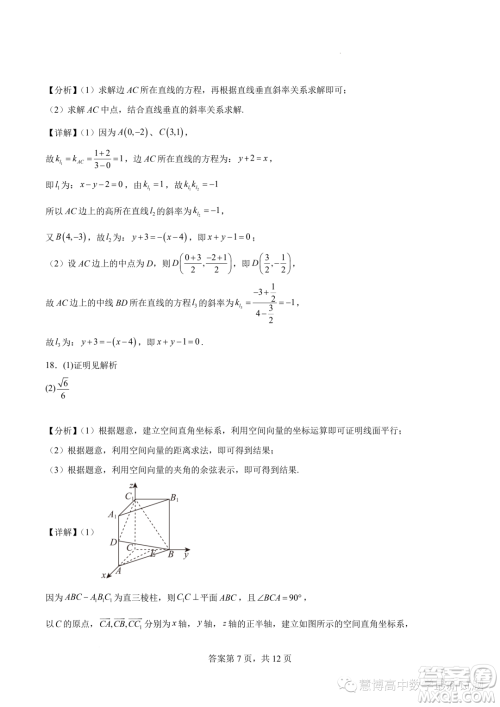 广东深圳宝安区2023-2024学年高二上学期11月调研测试数学试卷答案