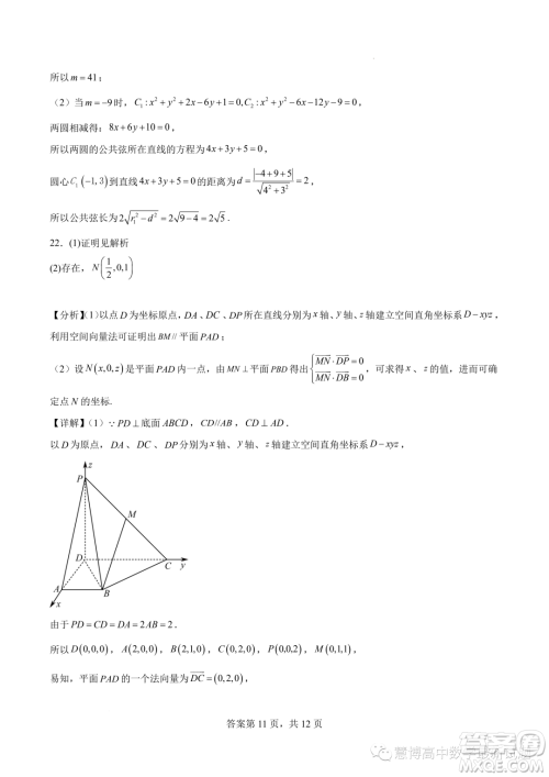 广东深圳宝安区2023-2024学年高二上学期11月调研测试数学试卷答案