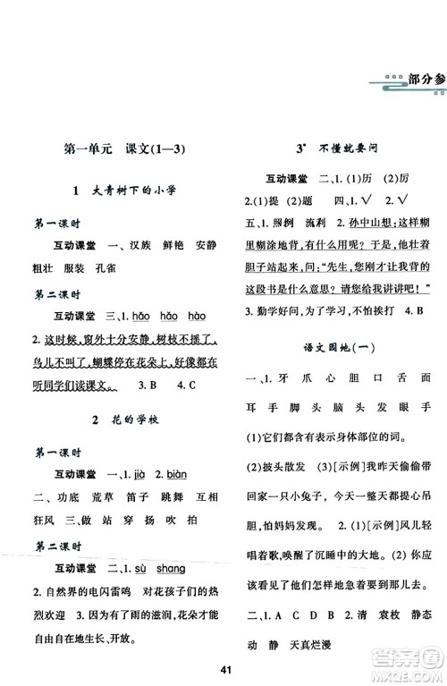 陕西人民教育出版社2023年秋学习与评价三年级语文上册通用版答案