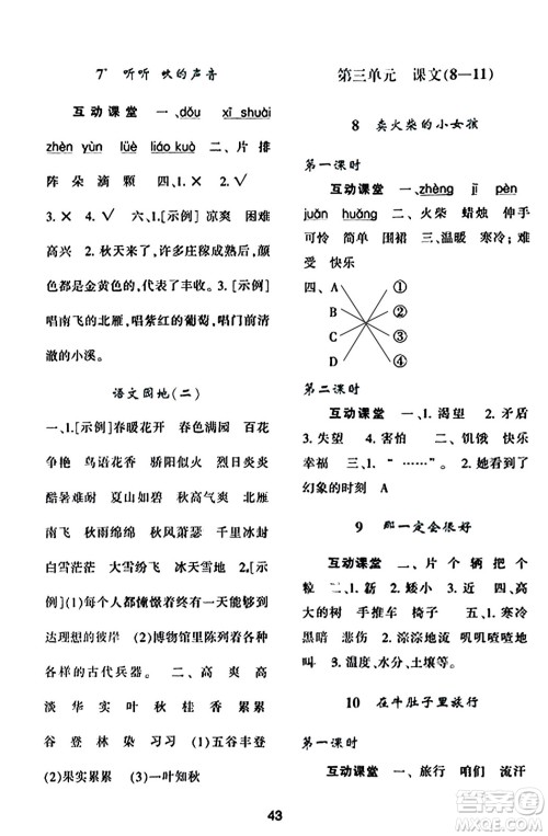 陕西人民教育出版社2023年秋学习与评价三年级语文上册通用版答案