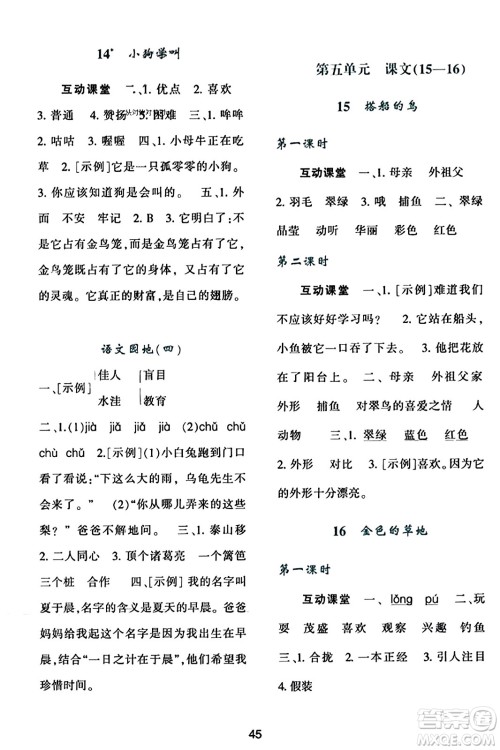 陕西人民教育出版社2023年秋学习与评价三年级语文上册通用版答案