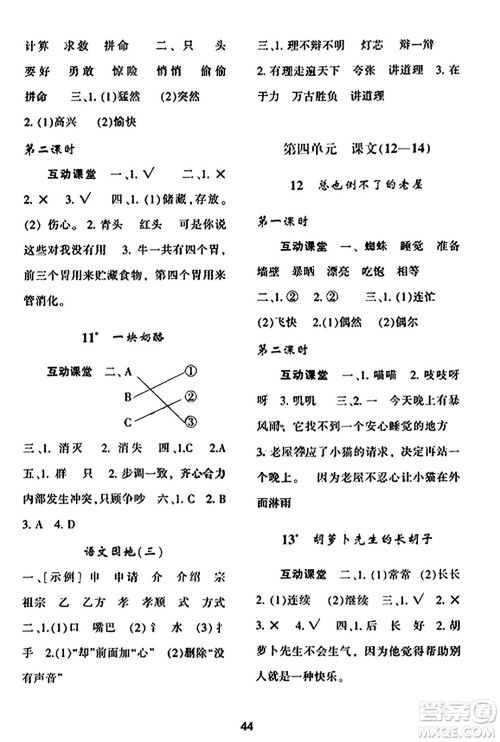 陕西人民教育出版社2023年秋学习与评价三年级语文上册通用版答案