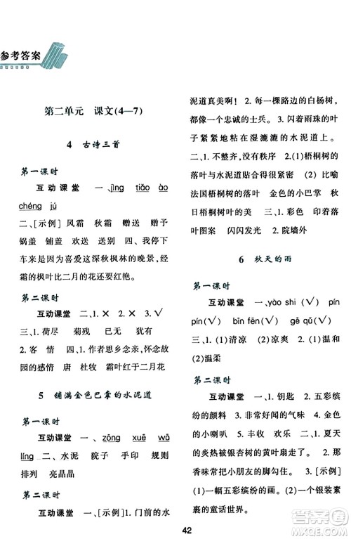 陕西人民教育出版社2023年秋学习与评价三年级语文上册通用版答案