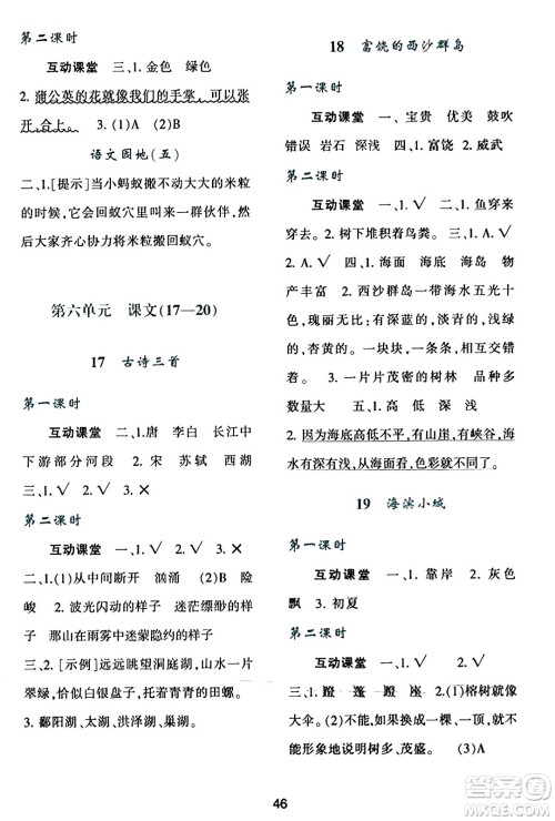 陕西人民教育出版社2023年秋学习与评价三年级语文上册通用版答案