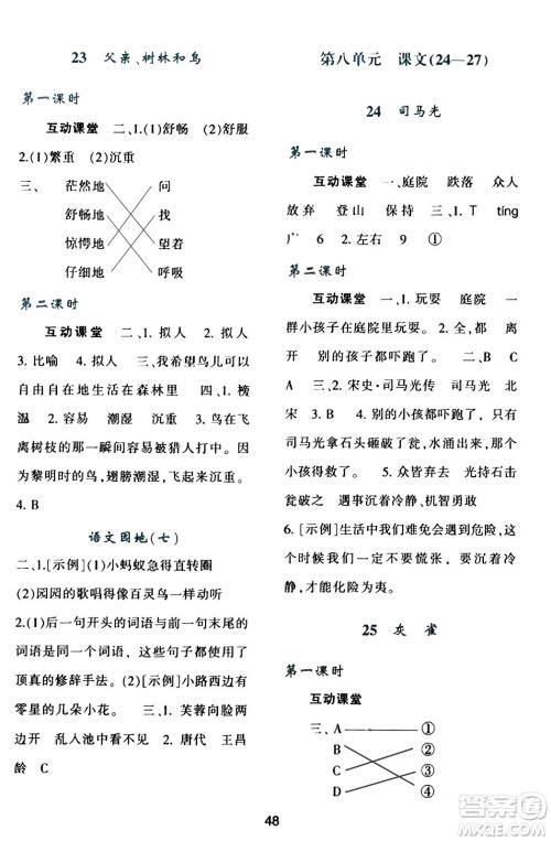 陕西人民教育出版社2023年秋学习与评价三年级语文上册通用版答案