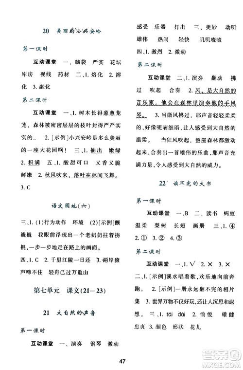 陕西人民教育出版社2023年秋学习与评价三年级语文上册通用版答案