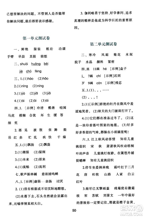 陕西人民教育出版社2023年秋学习与评价三年级语文上册通用版答案