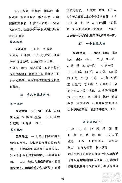 陕西人民教育出版社2023年秋学习与评价三年级语文上册通用版答案