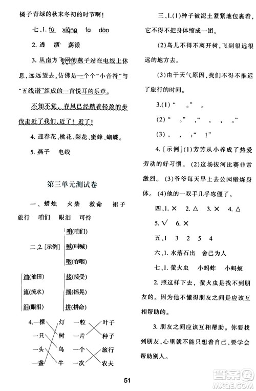 陕西人民教育出版社2023年秋学习与评价三年级语文上册通用版答案 陕西人民教育出版社2023年秋学习与评价三年级语文上册通用版答案