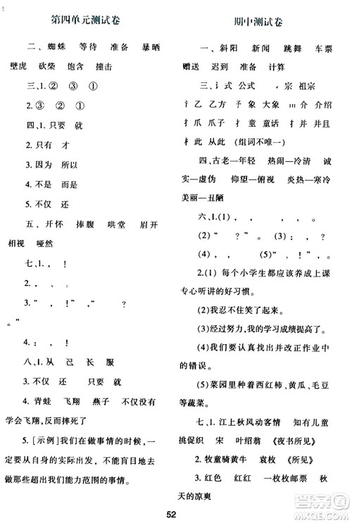 陕西人民教育出版社2023年秋学习与评价三年级语文上册通用版答案