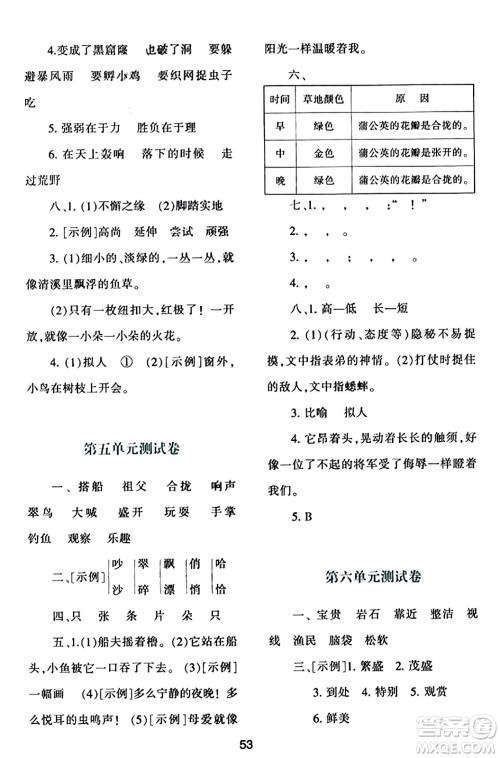陕西人民教育出版社2023年秋学习与评价三年级语文上册通用版答案