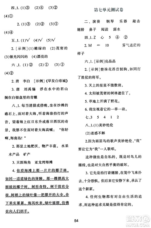 陕西人民教育出版社2023年秋学习与评价三年级语文上册通用版答案