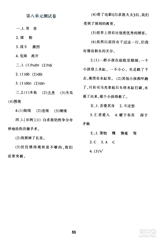 陕西人民教育出版社2023年秋学习与评价三年级语文上册通用版答案