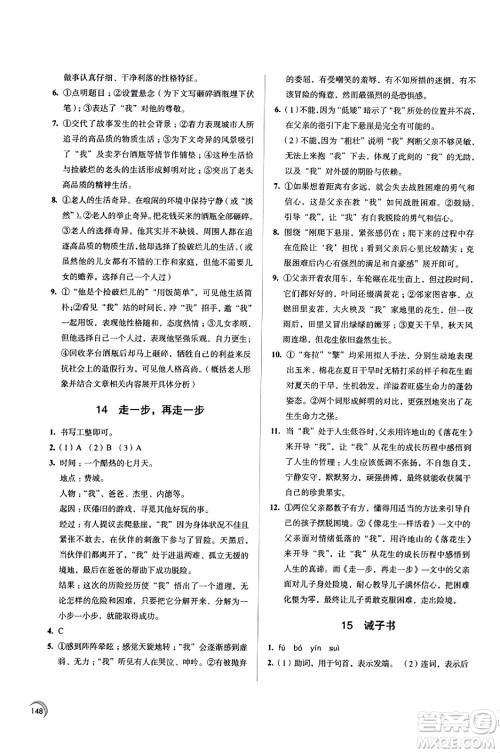 江苏凤凰教育出版社2023年秋学习与评价七年级语文上册通用版答案