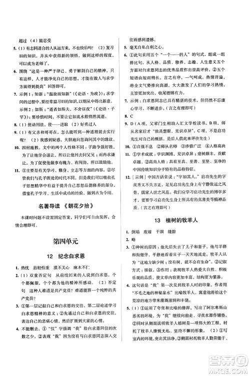 江苏凤凰教育出版社2023年秋学习与评价七年级语文上册通用版答案