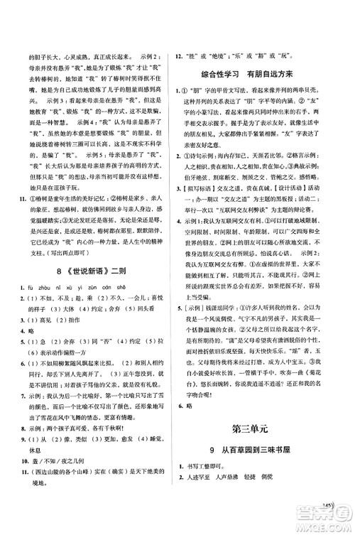 江苏凤凰教育出版社2023年秋学习与评价七年级语文上册通用版答案