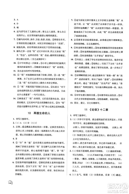 江苏凤凰教育出版社2023年秋学习与评价七年级语文上册通用版答案