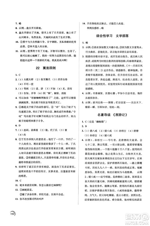 江苏凤凰教育出版社2023年秋学习与评价七年级语文上册通用版答案