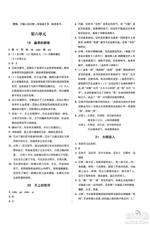 江苏凤凰教育出版社2023年秋学习与评价七年级语文上册通用版答案