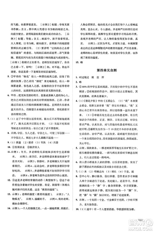 江苏凤凰教育出版社2023年秋学习与评价七年级语文上册通用版答案