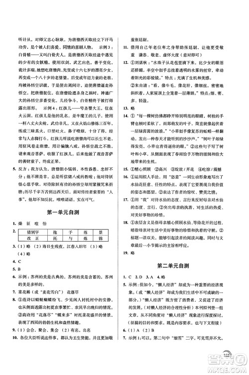 江苏凤凰教育出版社2023年秋学习与评价七年级语文上册通用版答案