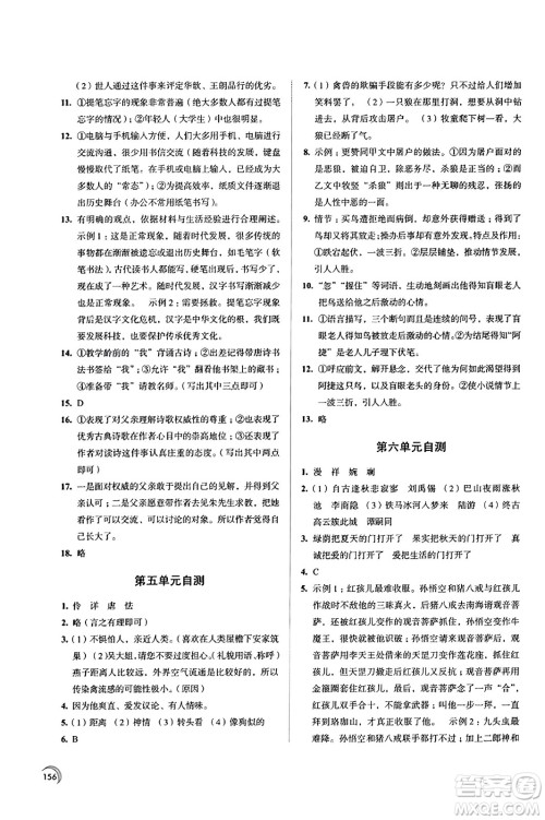 江苏凤凰教育出版社2023年秋学习与评价七年级语文上册通用版答案