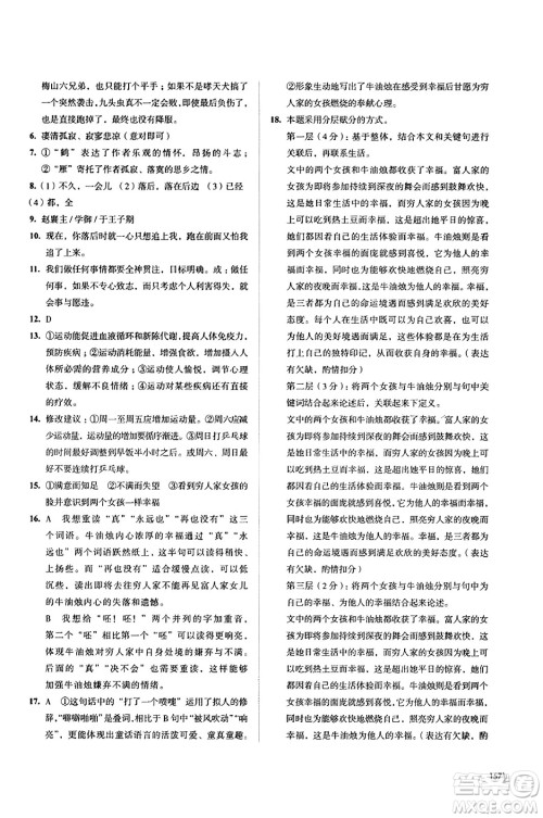 江苏凤凰教育出版社2023年秋学习与评价七年级语文上册通用版答案