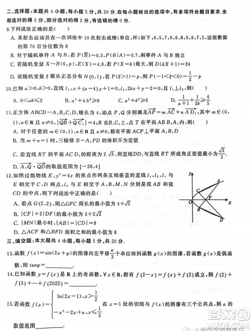 湖北省部分重点中学2024届高三上学期第一次联考数学试题答案 湖北省部分重点中学2024届高三上学期第一次联考数学试题答案