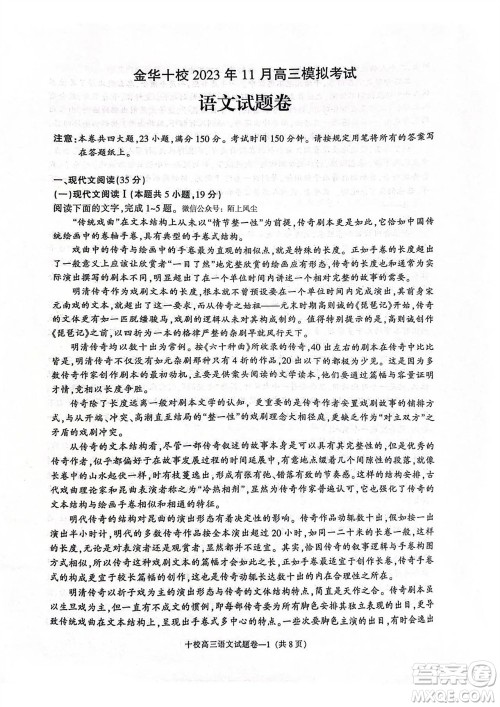 金华十校2023年11月高三模拟考试语文试题答案 金华十校2023年11月高三模拟考试语文试题答案