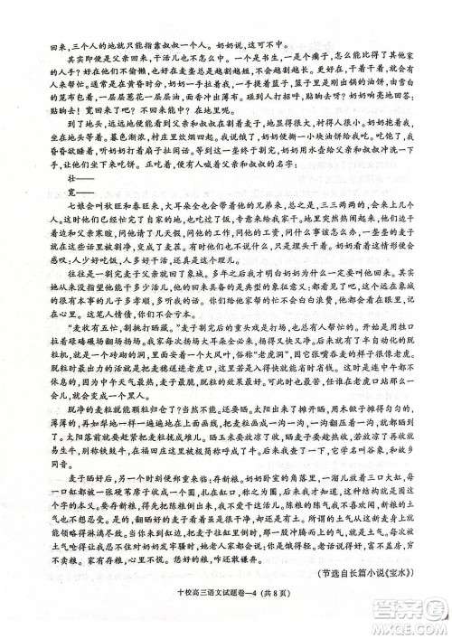 金华十校2023年11月高三模拟考试语文试题答案 金华十校2023年11月高三模拟考试语文试题答案