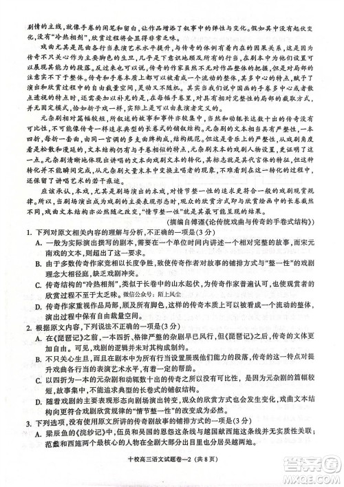 金华十校2023年11月高三模拟考试语文试题答案 金华十校2023年11月高三模拟考试语文试题答案