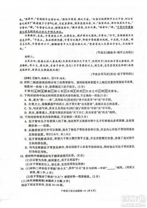 金华十校2023年11月高三模拟考试语文试题答案 金华十校2023年11月高三模拟考试语文试题答案