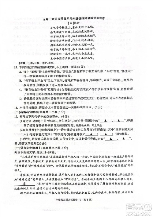 金华十校2023年11月高三模拟考试语文试题答案 金华十校2023年11月高三模拟考试语文试题答案