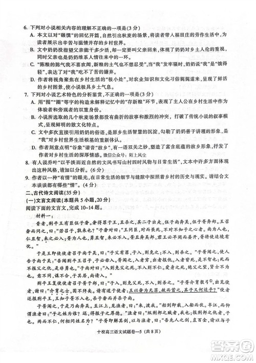 金华十校2023年11月高三模拟考试语文试题答案 金华十校2023年11月高三模拟考试语文试题答案