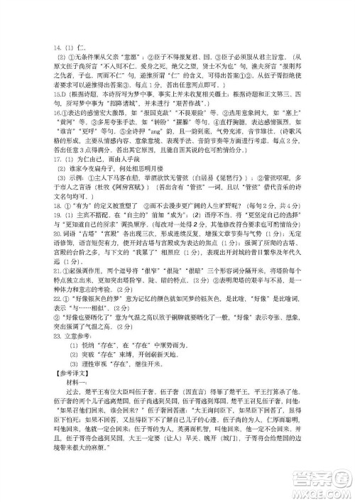 金华十校2023年11月高三模拟考试语文试题答案 金华十校2023年11月高三模拟考试语文试题答案