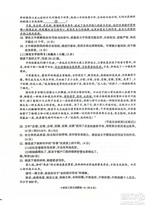 金华十校2023年11月高三模拟考试语文试题答案 金华十校2023年11月高三模拟考试语文试题答案