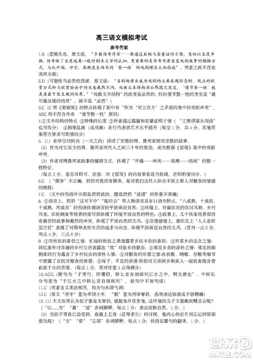 金华十校2023年11月高三模拟考试语文试题答案 金华十校2023年11月高三模拟考试语文试题答案