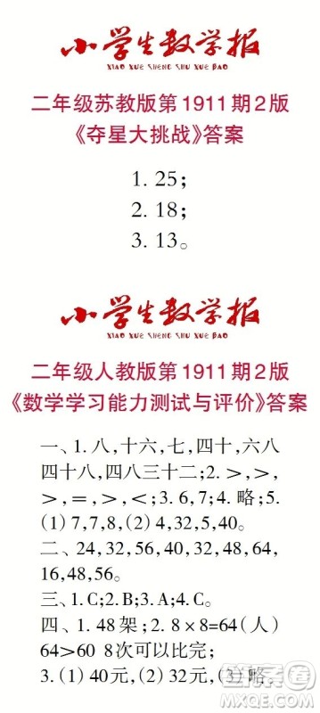 2023年秋小学生数学报一年级1911期答案