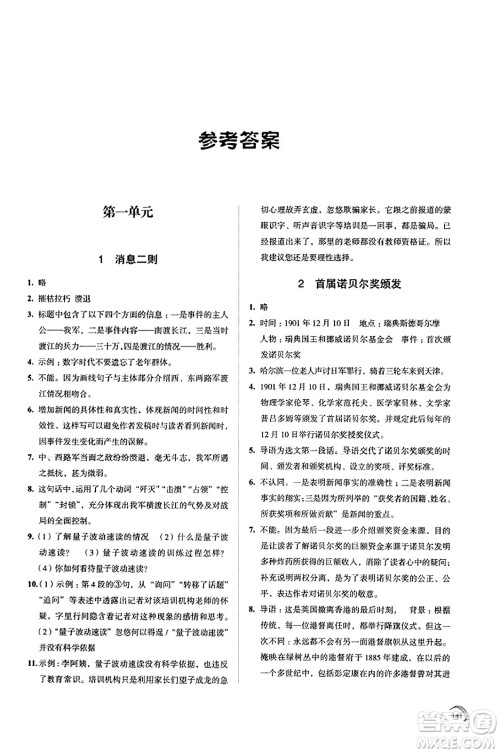 江苏凤凰教育出版社2023年秋学习与评价八年级语文上册通用版答案 江苏凤凰教育出版社2023年秋学习与评价八年级语文上册通用版答案