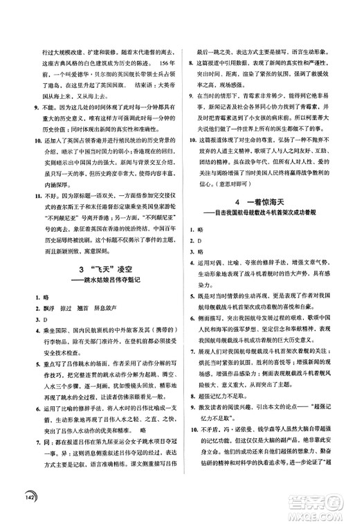 江苏凤凰教育出版社2023年秋学习与评价八年级语文上册通用版答案 江苏凤凰教育出版社2023年秋学习与评价八年级语文上册通用版答案