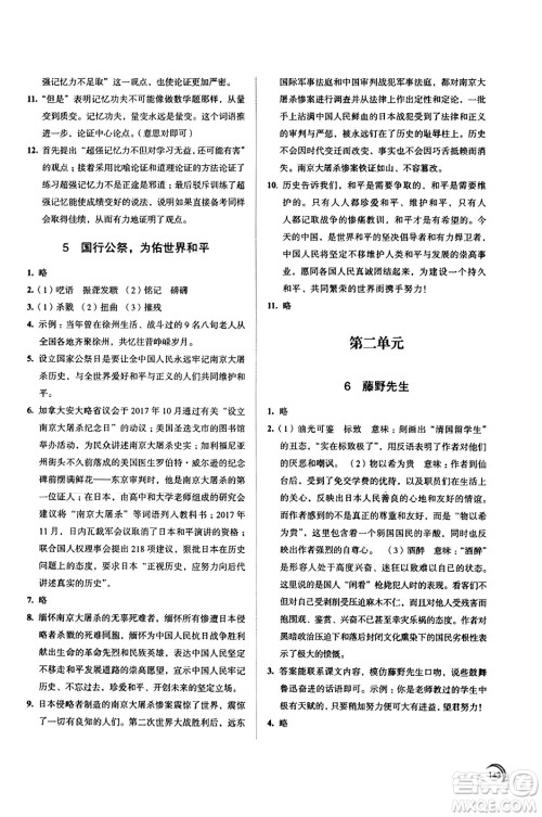 江苏凤凰教育出版社2023年秋学习与评价八年级语文上册通用版答案 江苏凤凰教育出版社2023年秋学习与评价八年级语文上册通用版答案